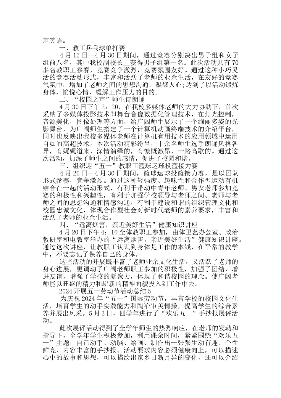 2024开展五一劳动节活动总结范文5篇_第3页