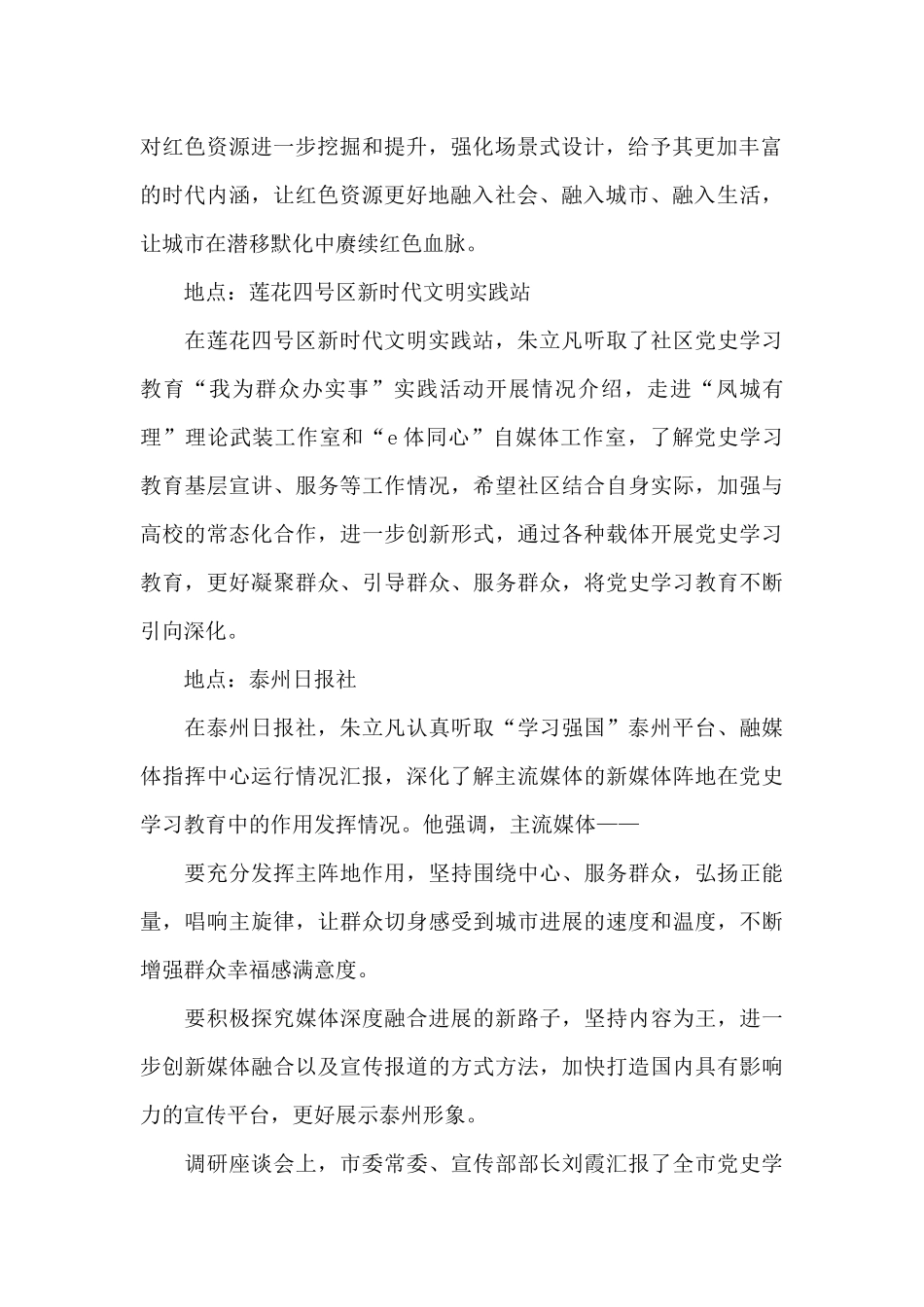 2024开展党史学习教育情况调研汇报材料_第2页