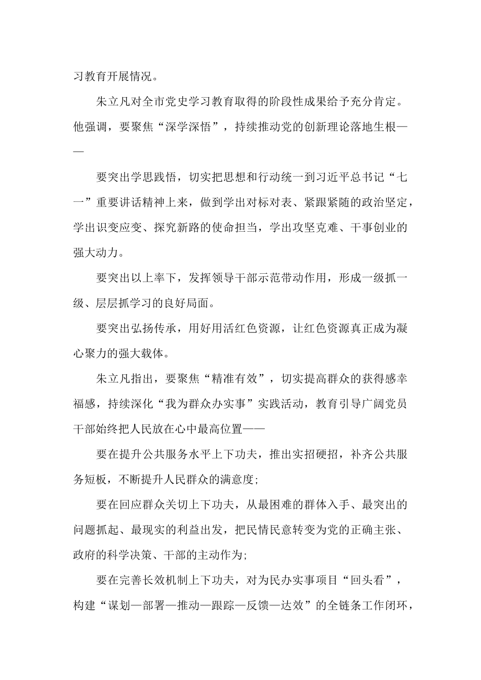 2024开展党史学习教育情况调研汇报材料_第3页