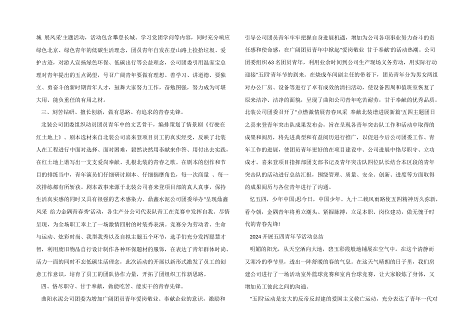 2024开展五四青年节纪念活动的总结_第2页
