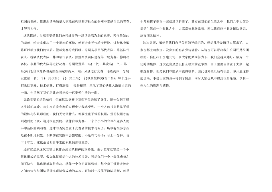 2024开展五四青年节纪念活动的总结_第3页