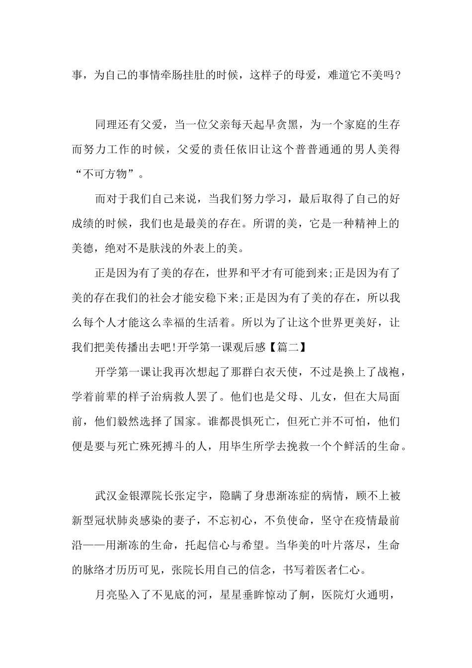 2024开学第一课观看感心得_第2页