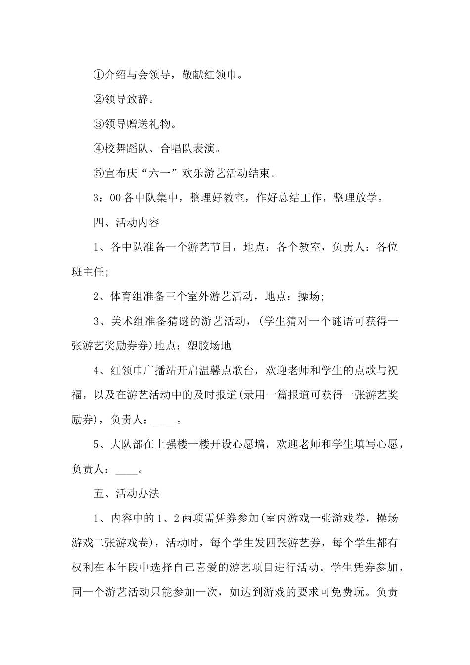 2024开展六一儿童节亲子活动的方案_第2页