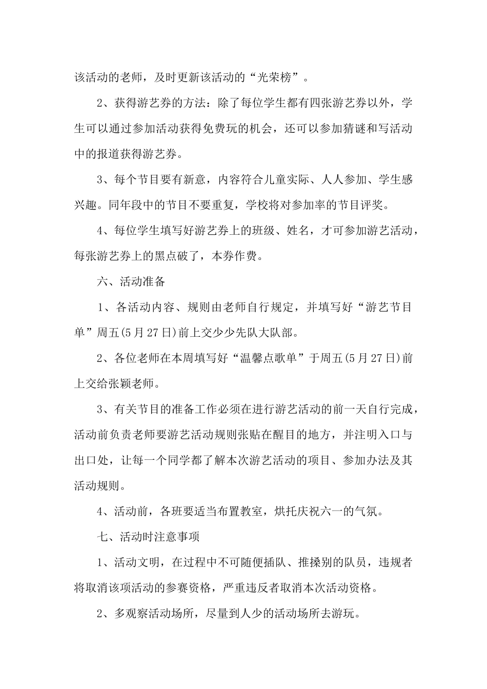 2024开展六一儿童节亲子活动的方案_第3页