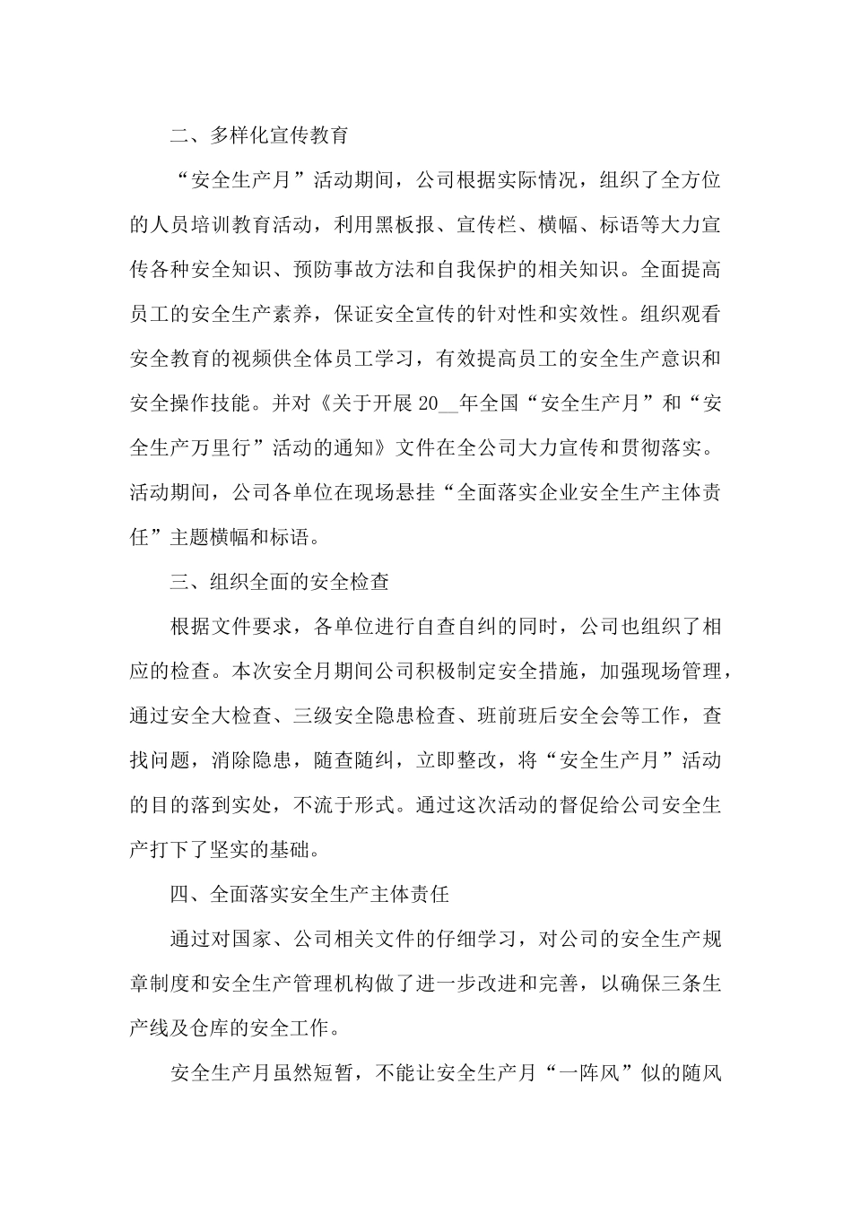 2024开展全国安全生产月工作总结五篇_第2页