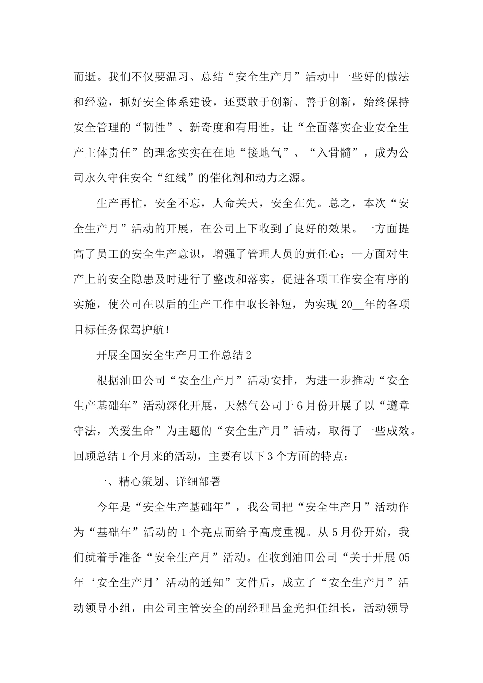 2024开展全国安全生产月工作总结五篇_第3页