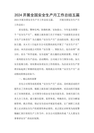 2024开展全国安全生产月工作总结五篇