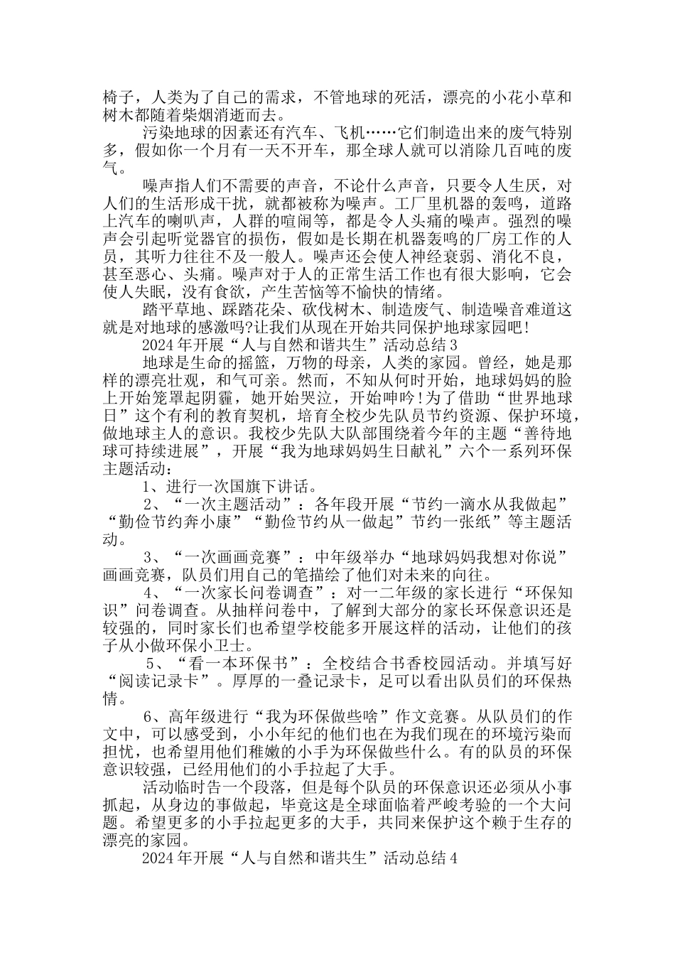 2024开展“人与自然和谐共生”活动总结六篇_第2页