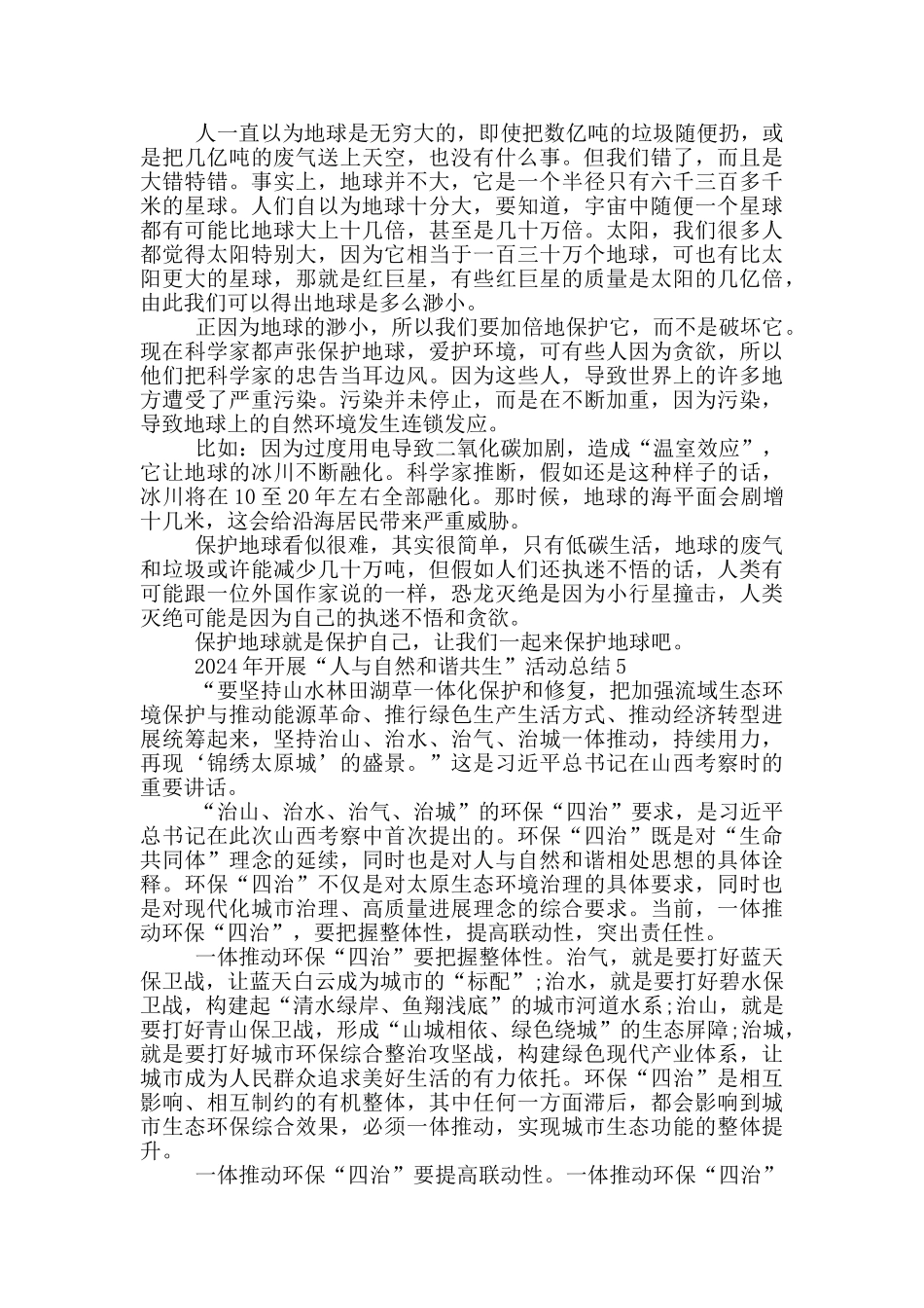 2024开展“人与自然和谐共生”活动总结六篇_第3页