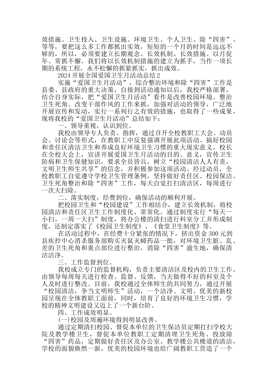 2024开展全国爱国卫生月活动总结5篇_第2页