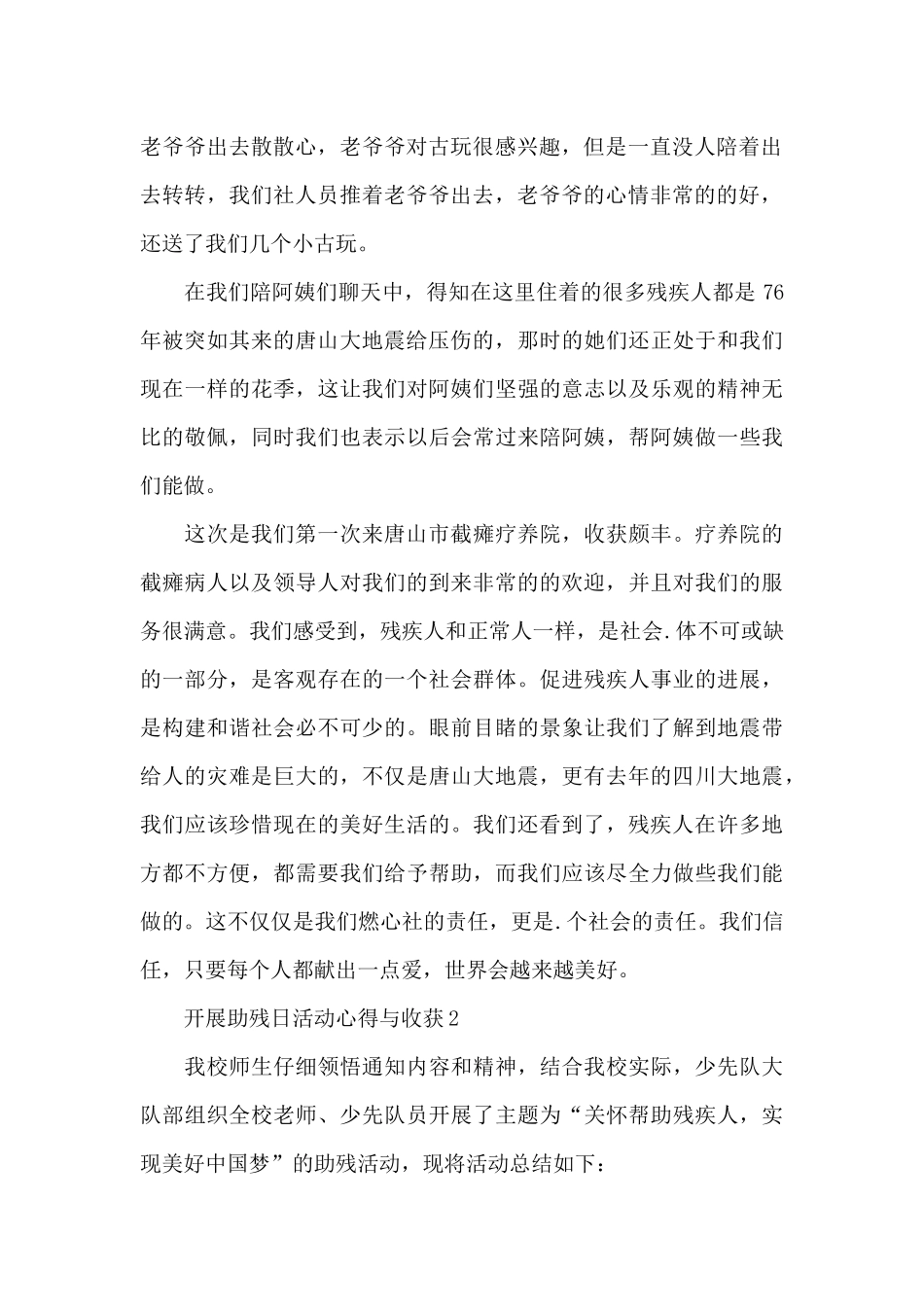 2024开展助残日活动心得与收获_第2页