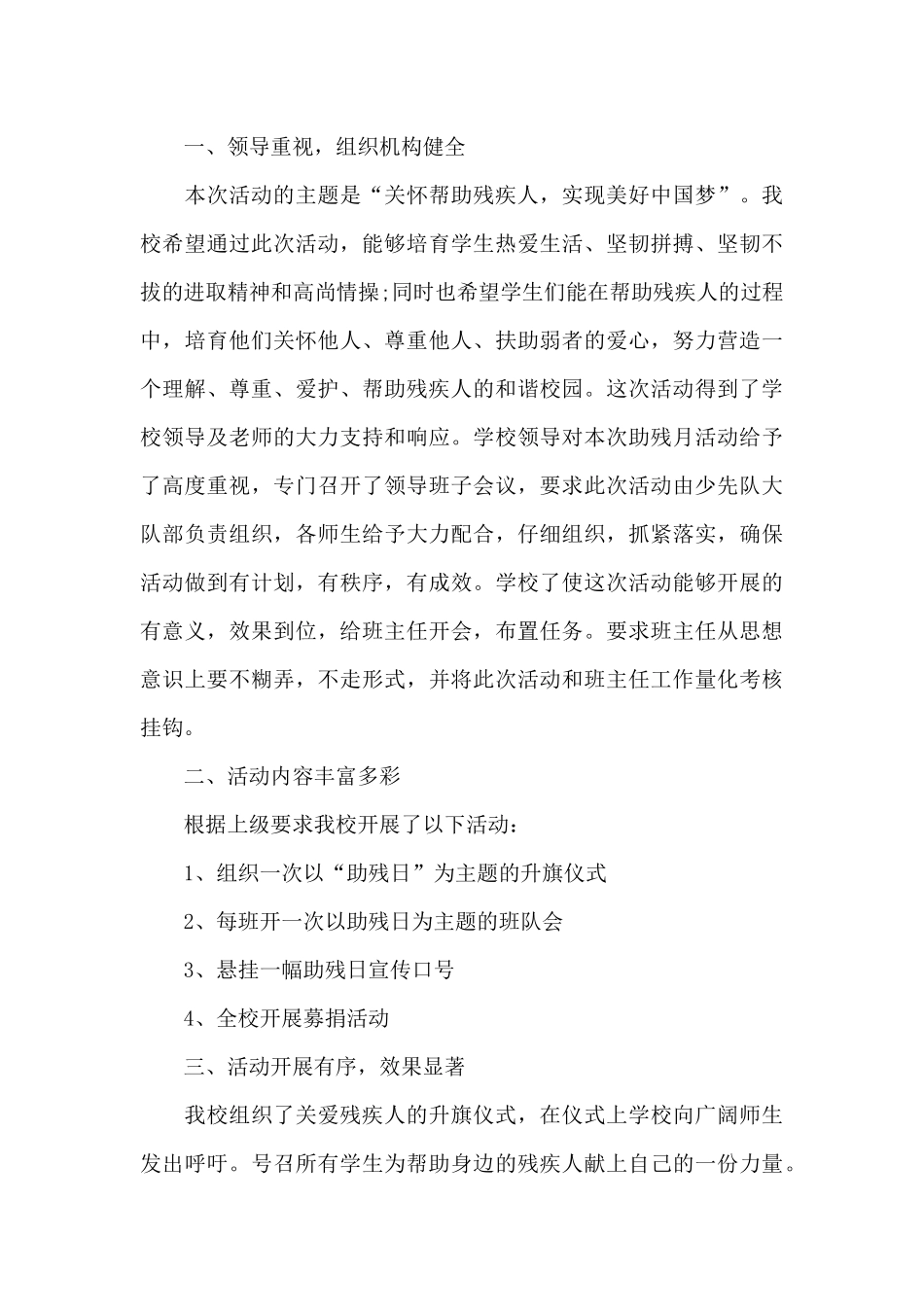 2024开展助残日活动心得与收获_第3页