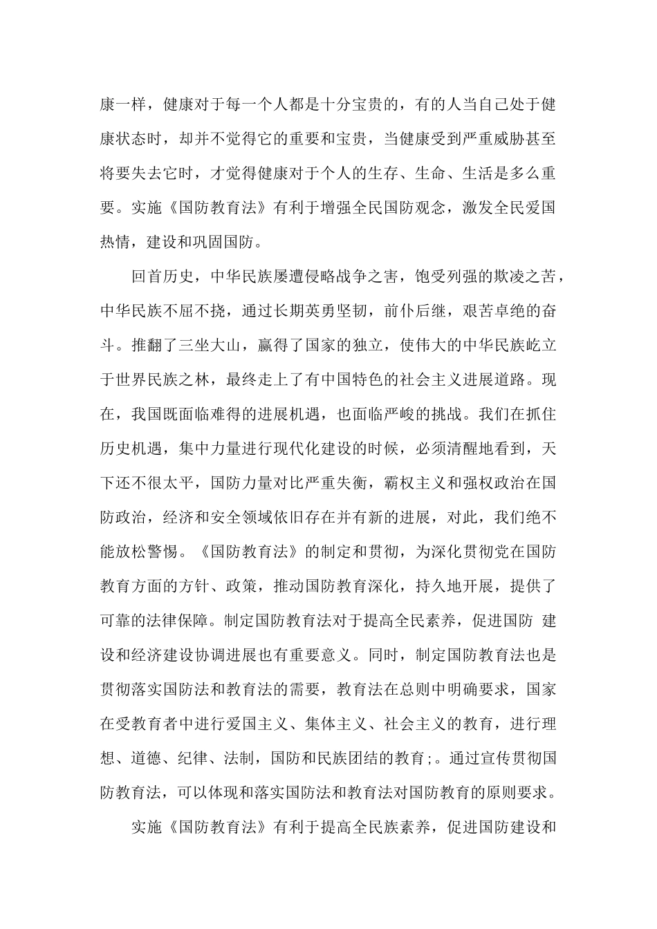 2024开展国防教育大学生学习心得体会三篇_第2页