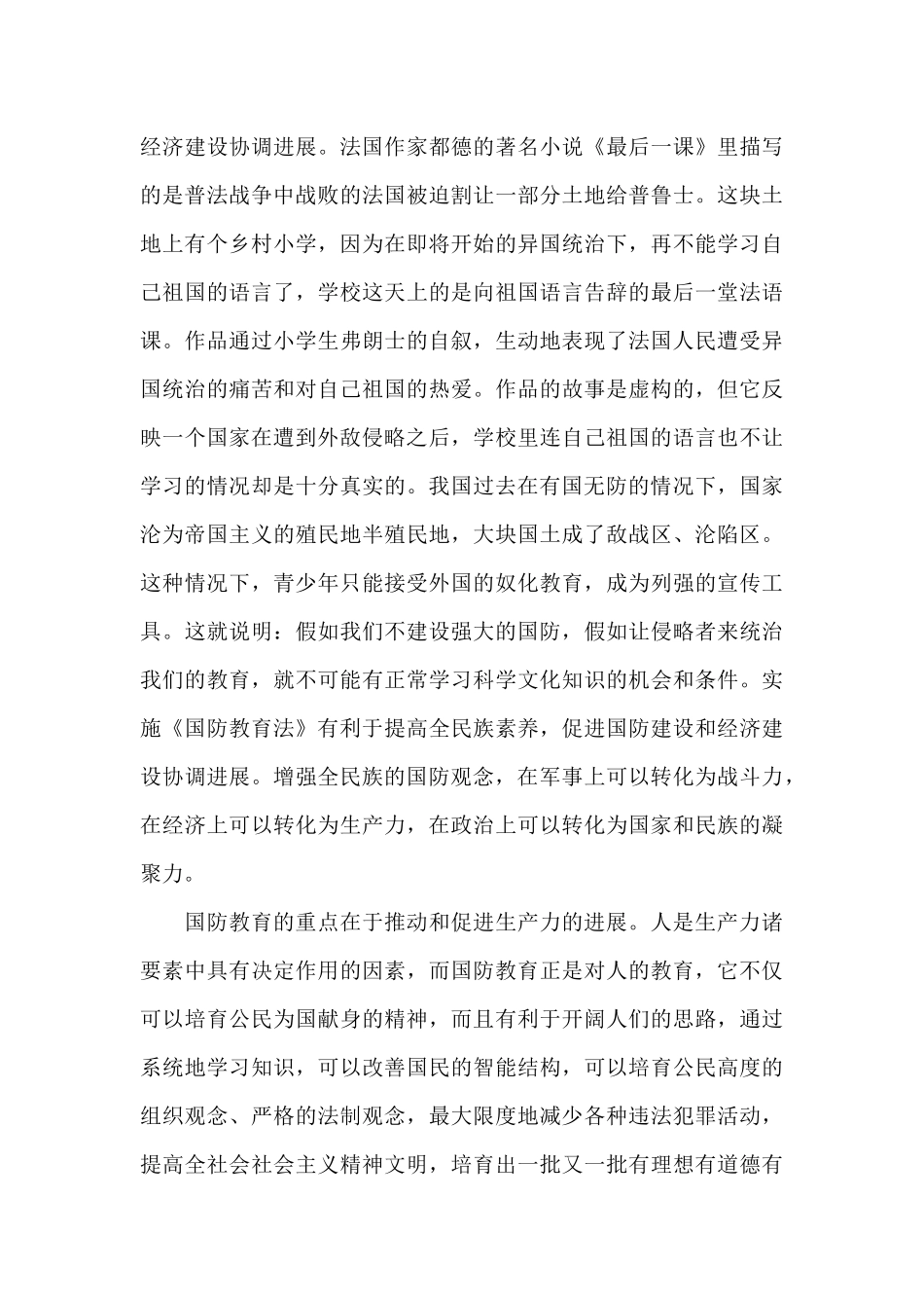2024开展国防教育大学生学习心得体会三篇_第3页