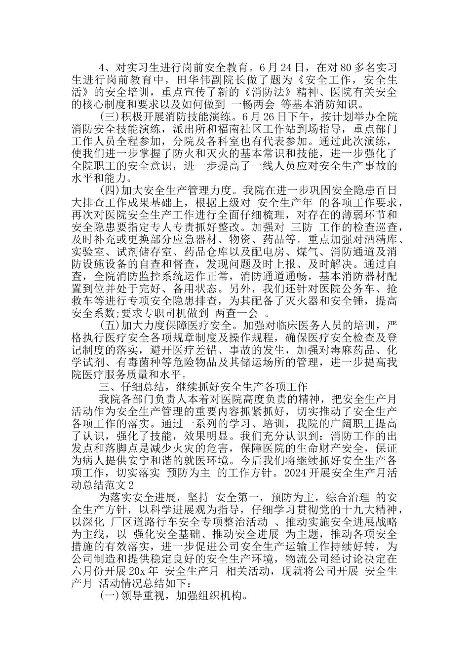 2024开展安全生产月活动的心得和体会_第2页
