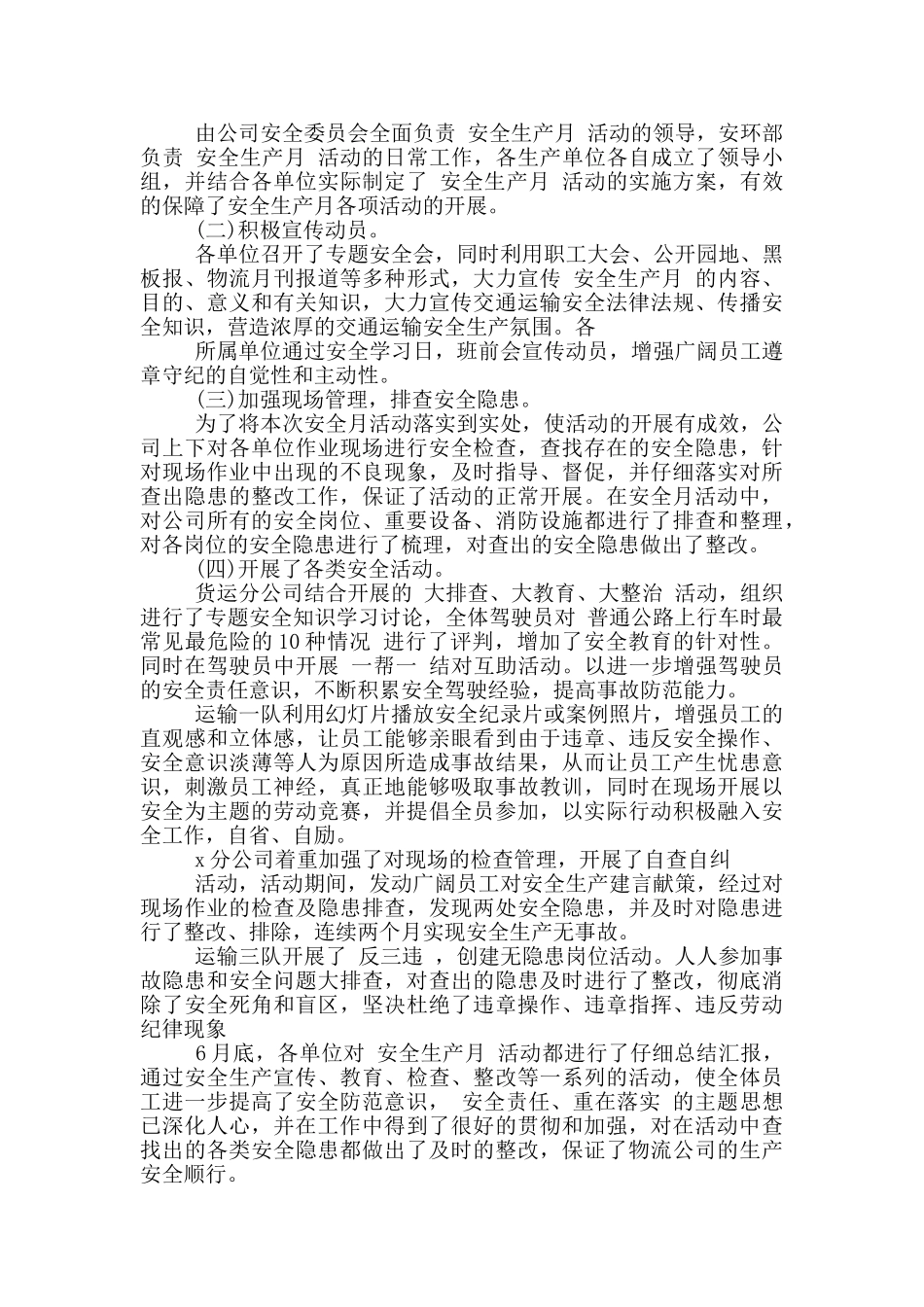 2024开展安全生产月活动的心得和体会_第3页