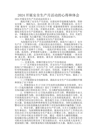 2024开展安全生产月活动的心得和体会