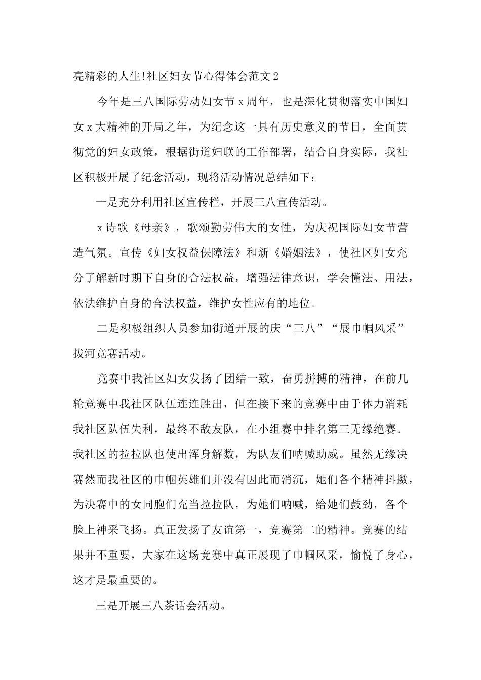 2024开展三八妇女节活动个人总结_第2页