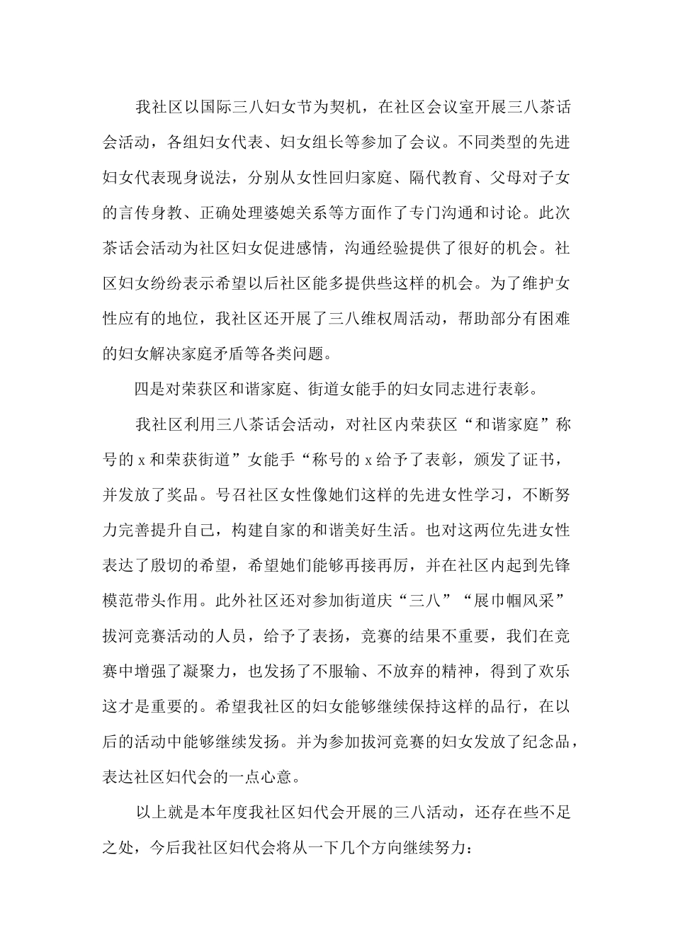 2024开展三八妇女节活动个人总结_第3页