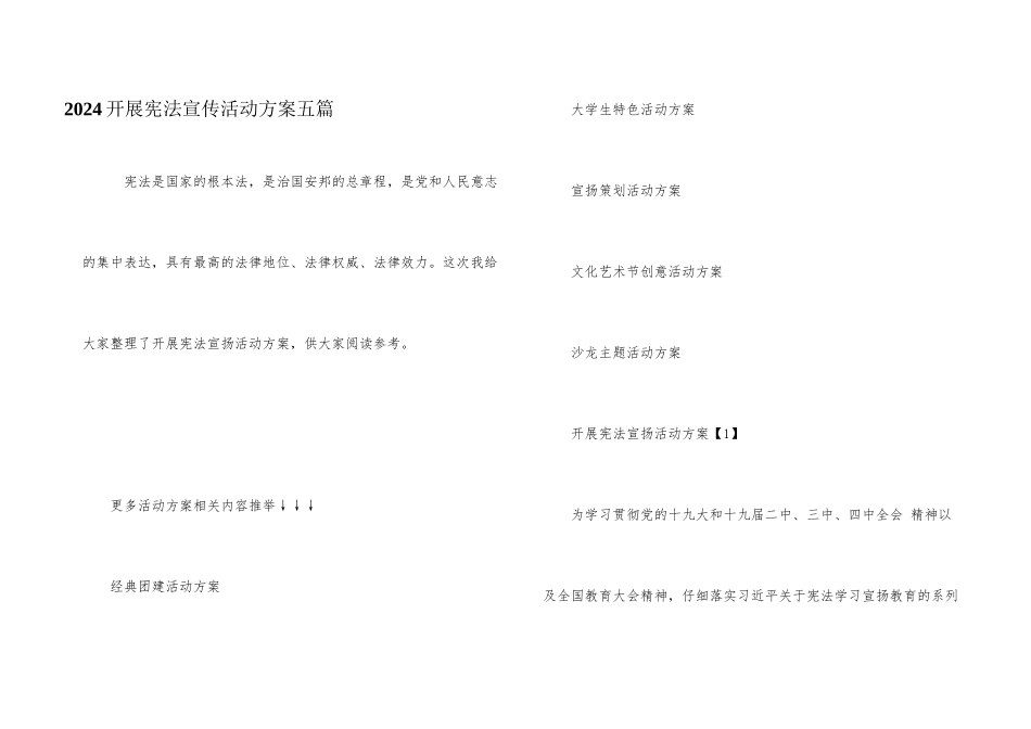 2024开展宪法宣传活动方案五篇_第1页