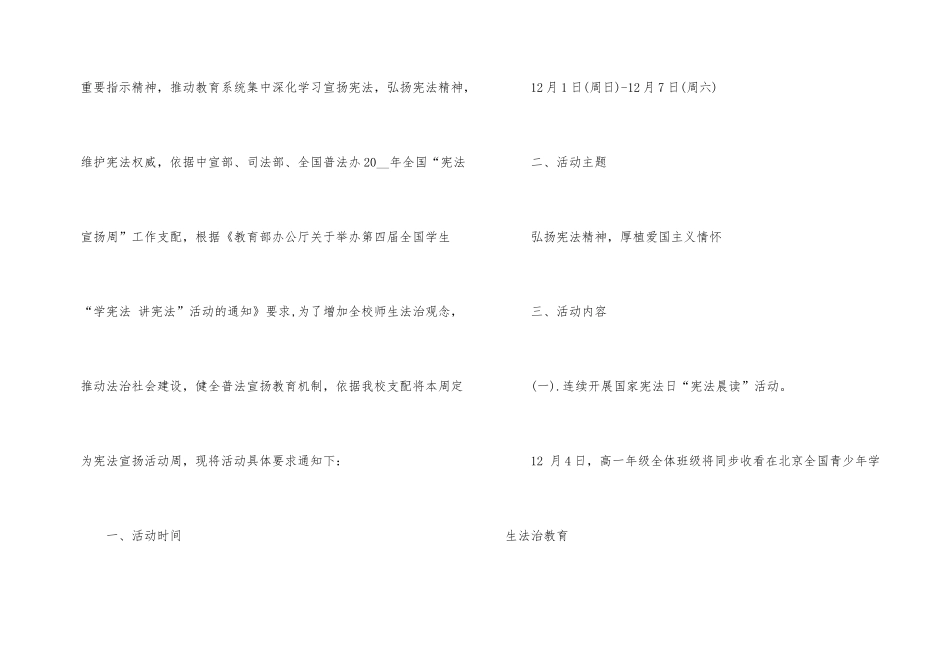2024开展宪法宣传活动方案五篇_第2页