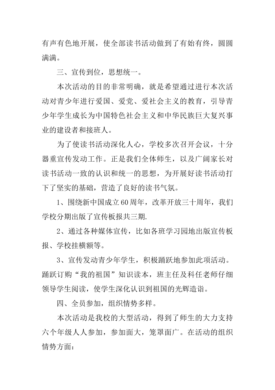 2024开展喜迎祖国70周年国庆活动总结报告_第2页