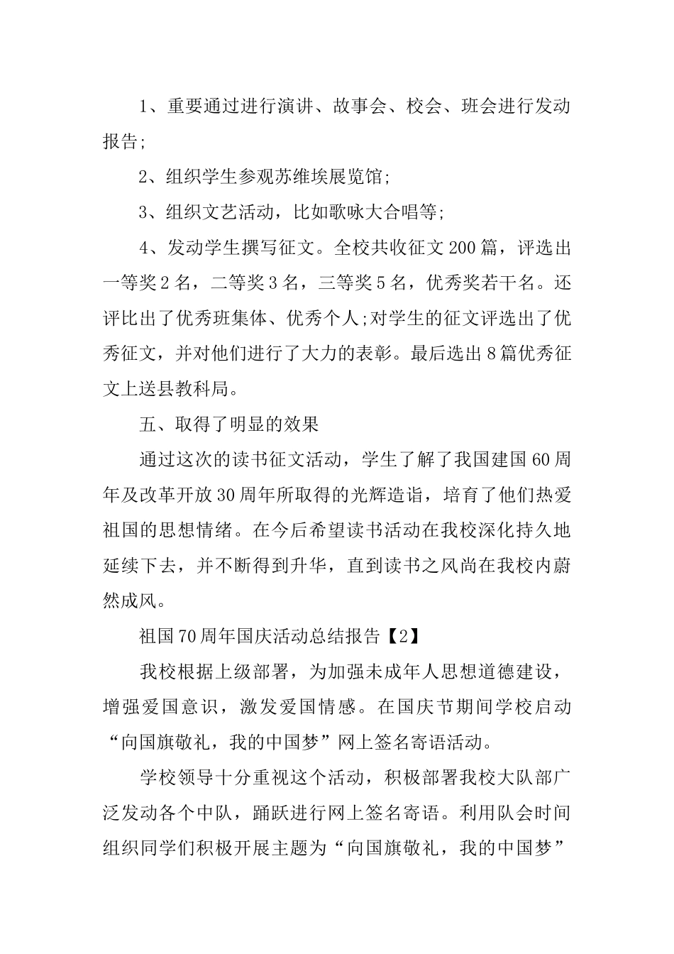 2024开展喜迎祖国70周年国庆活动总结报告_第3页