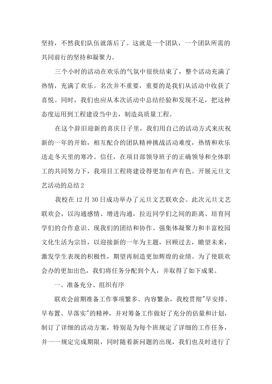 2024开展元旦文艺活动的总结_第2页