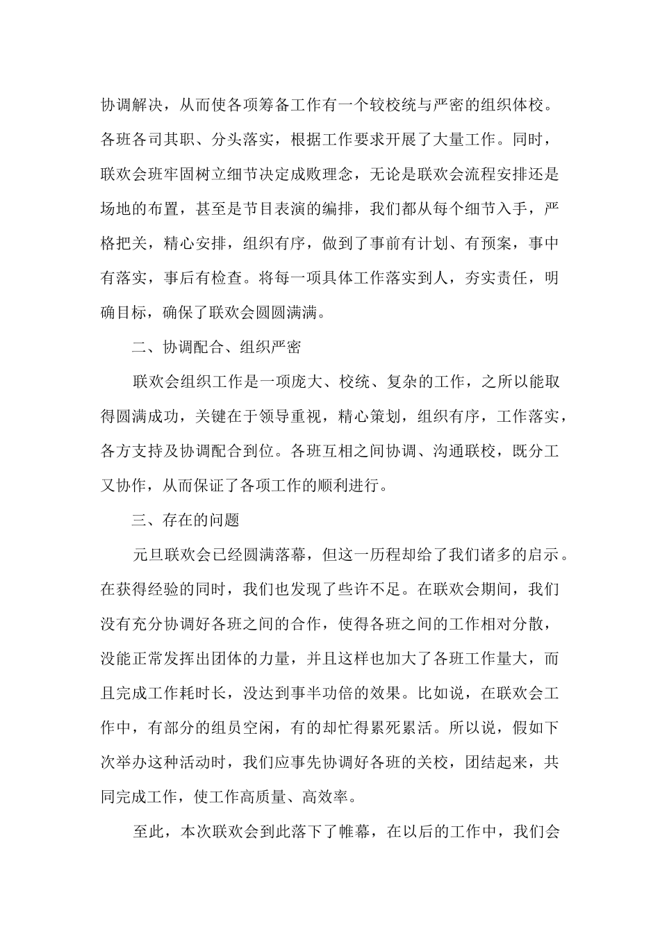 2024开展元旦文艺活动的总结_第3页