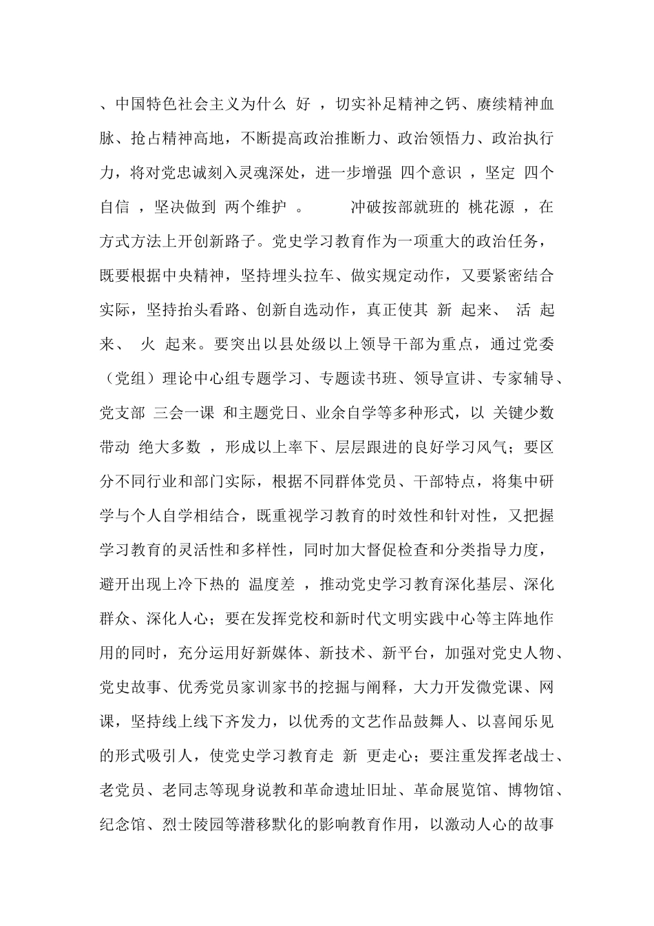 2024开展党史学习教育活动心得体会例文5篇_第2页