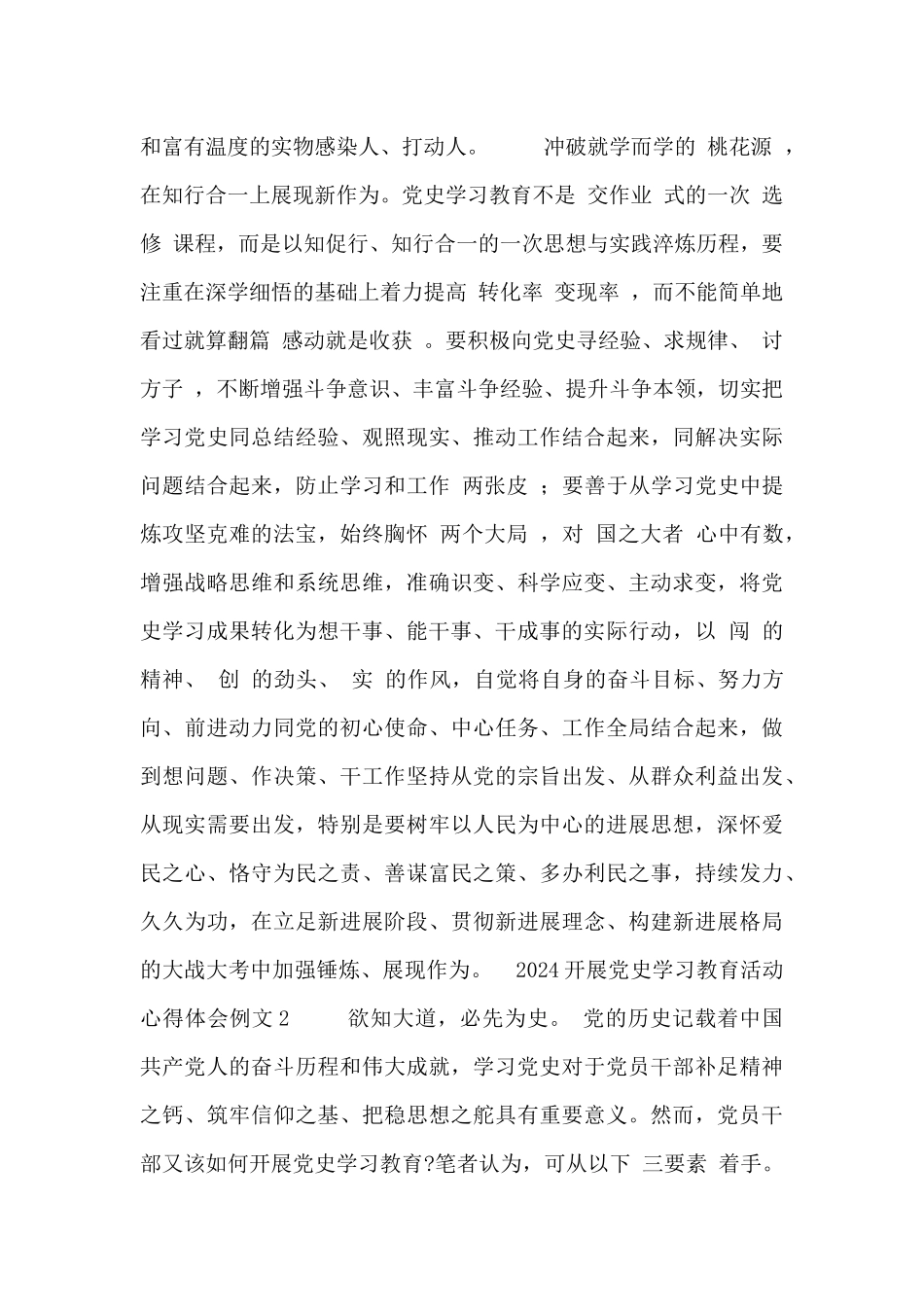2024开展党史学习教育活动心得体会例文5篇_第3页