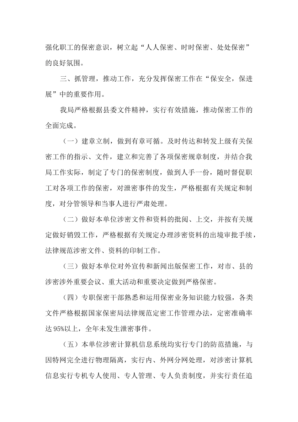 2024开展微信泄密专项整顿行动工作总结精选四篇_第2页