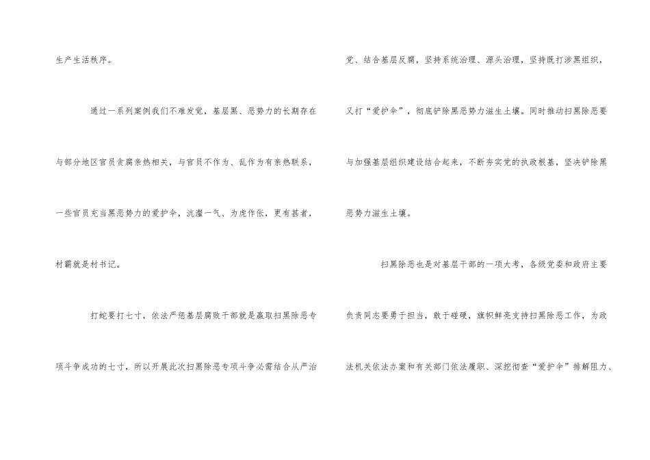 2024开展扫黑除恶工作的心得总结5篇_第2页
