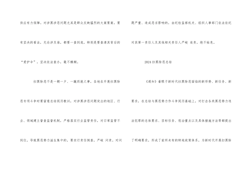 2024开展扫黑除恶工作的心得总结5篇_第3页