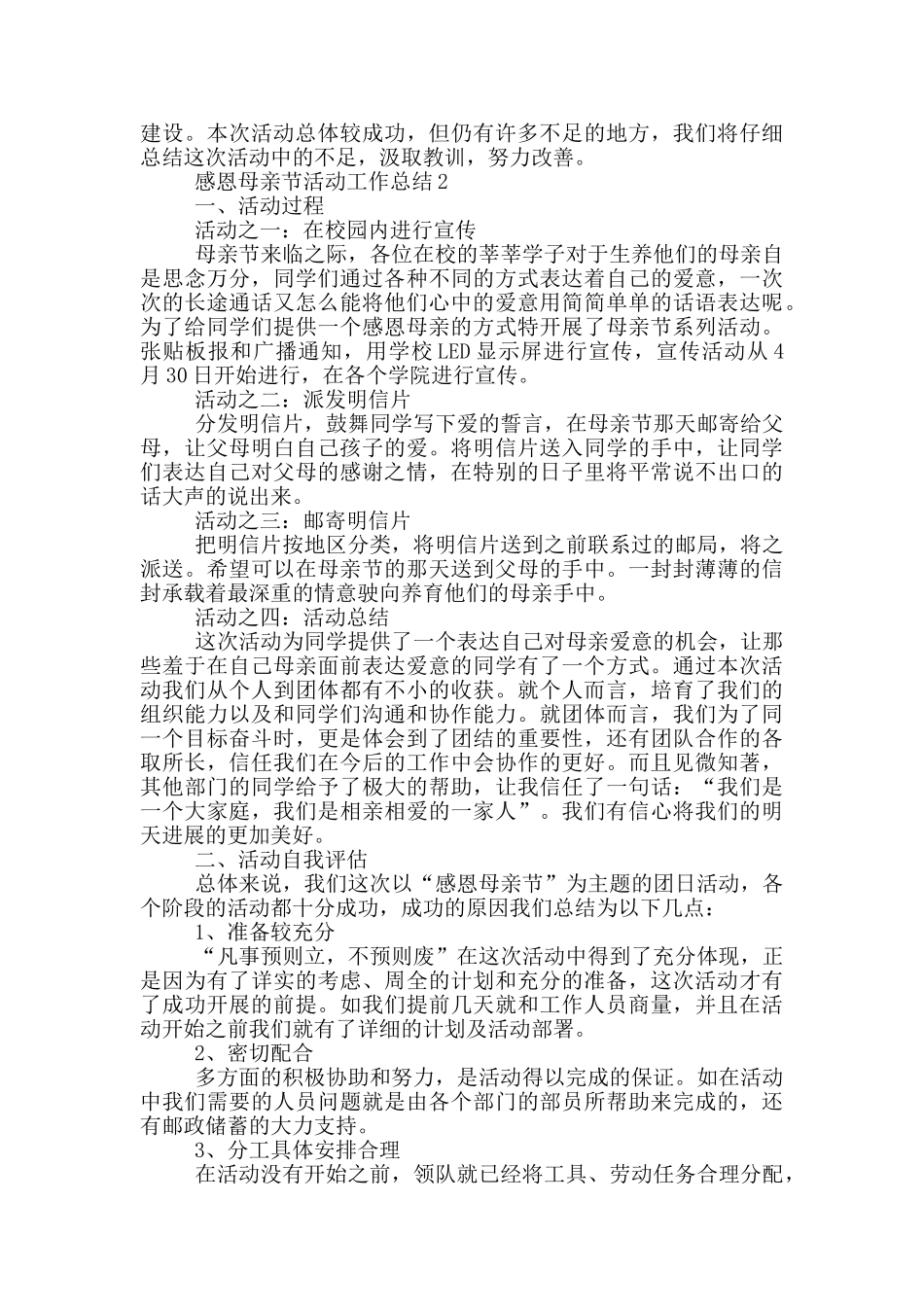 2024开展感恩母亲节活动工作总结范文5篇_第2页