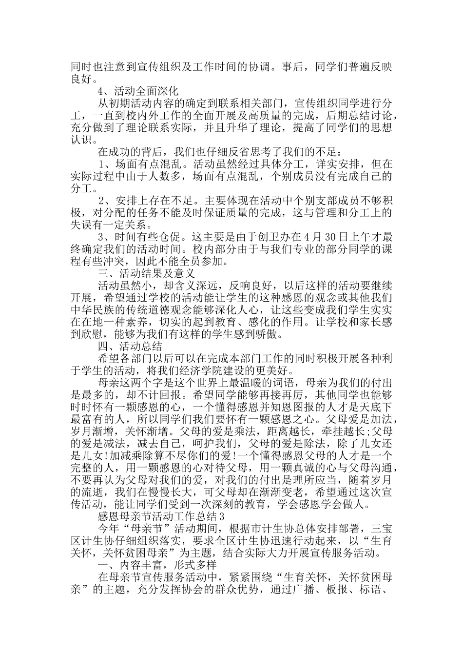 2024开展感恩母亲节活动工作总结范文5篇_第3页