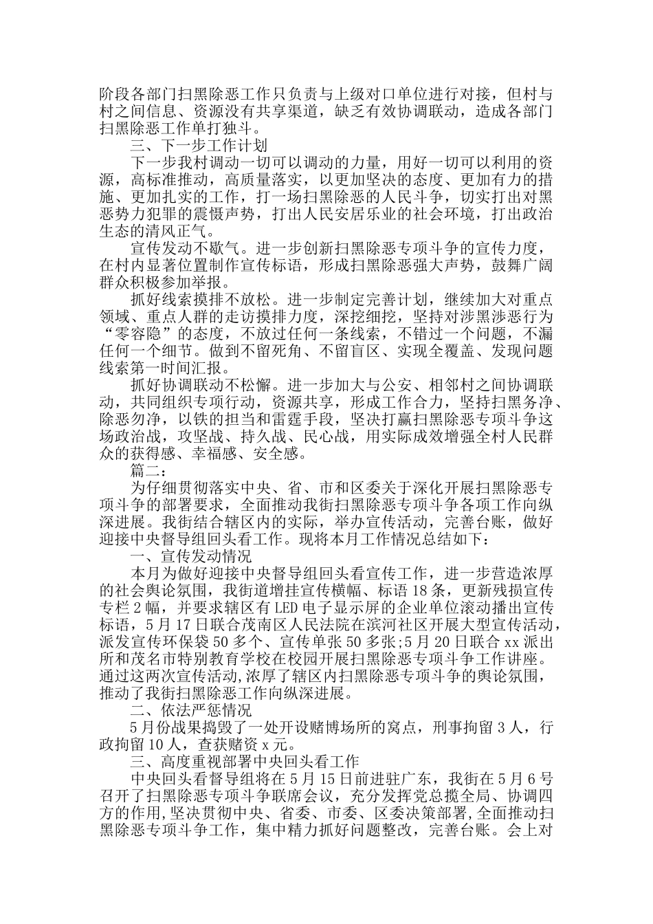 2024开展扫黑除恶专项斗争工作总结两篇_第2页