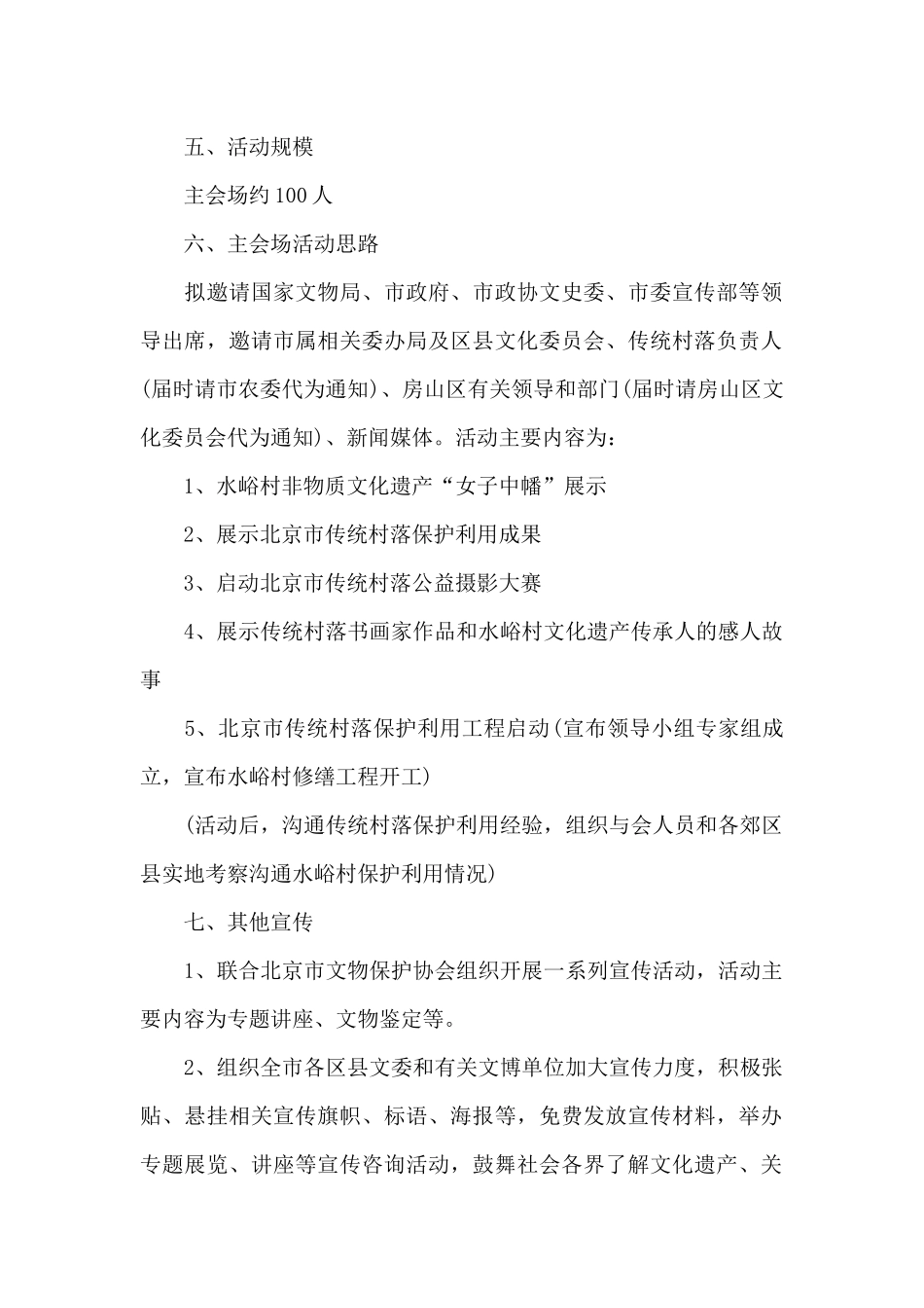 2024开展文化和自然遗产日活动方案精选_第2页