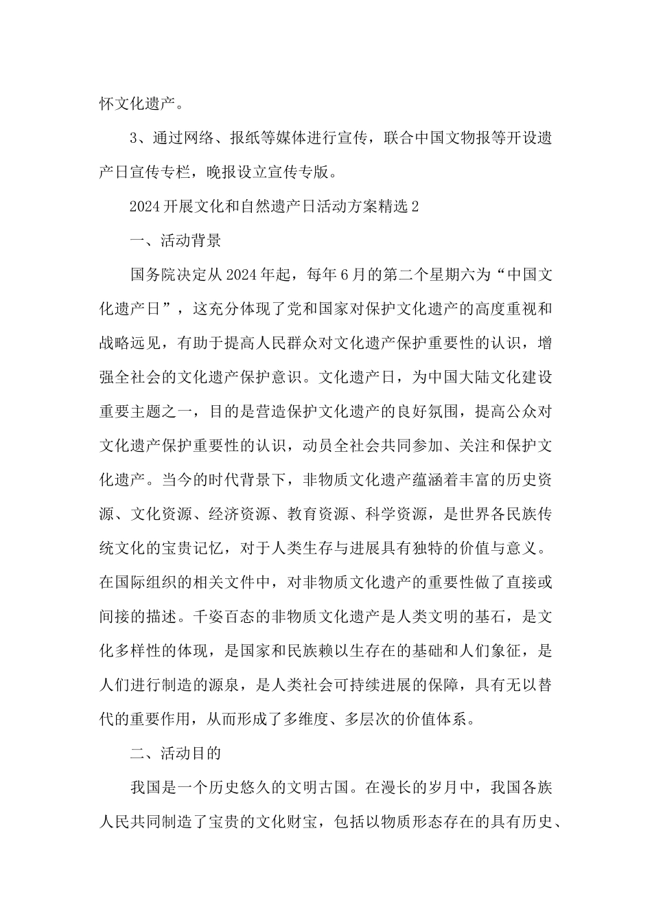 2024开展文化和自然遗产日活动方案精选_第3页