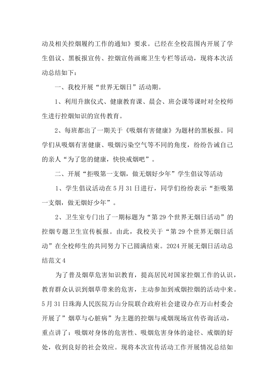 2024开展无烟日活动总结范文5篇_第3页