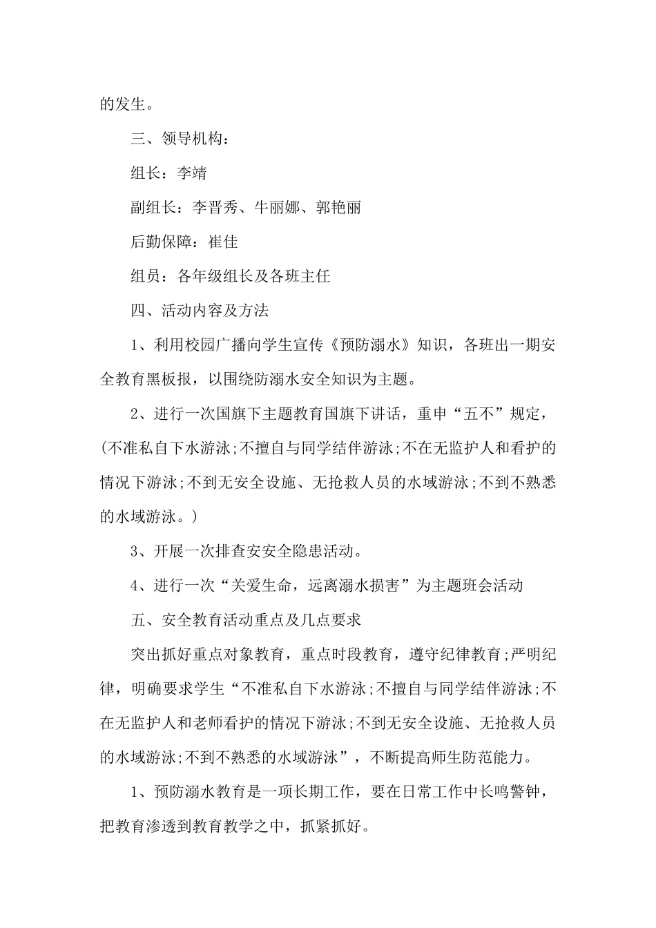 2024开展暑假防溺水安全宣传活动实施方案_第2页