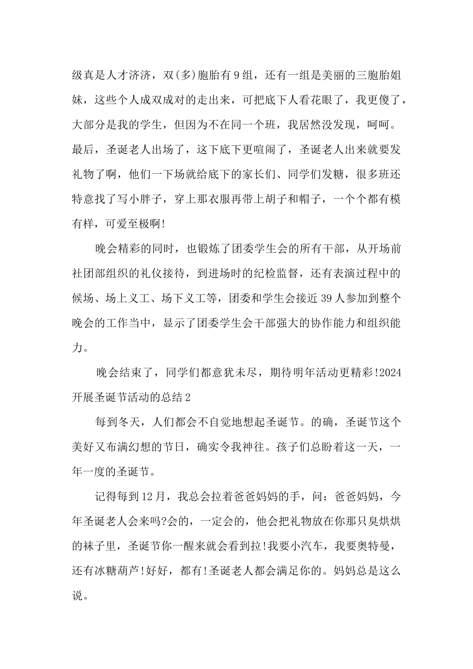 2024开展圣诞节精彩活动的总结_第2页