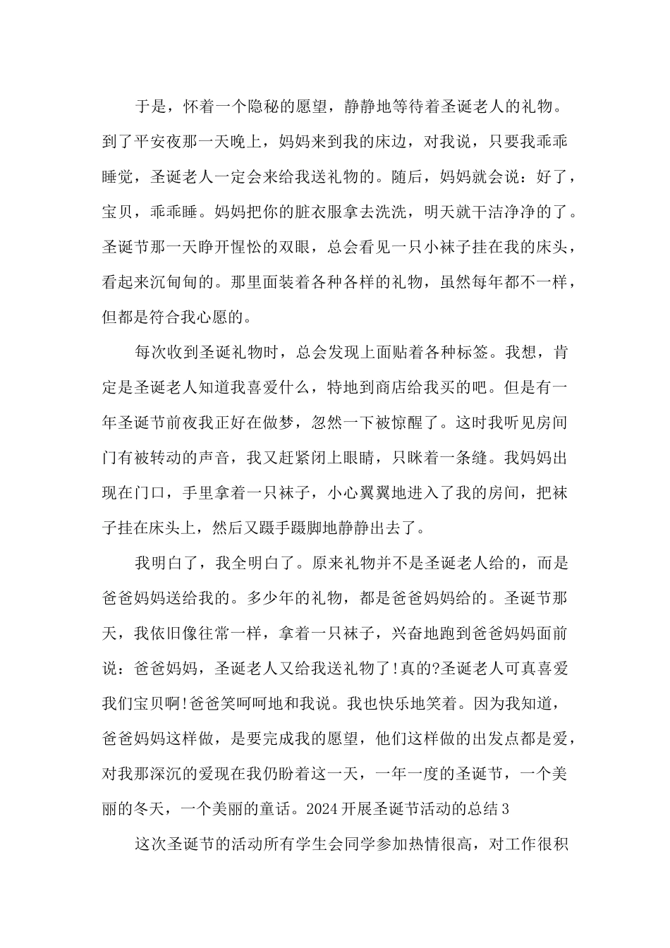 2024开展圣诞节精彩活动的总结_第3页