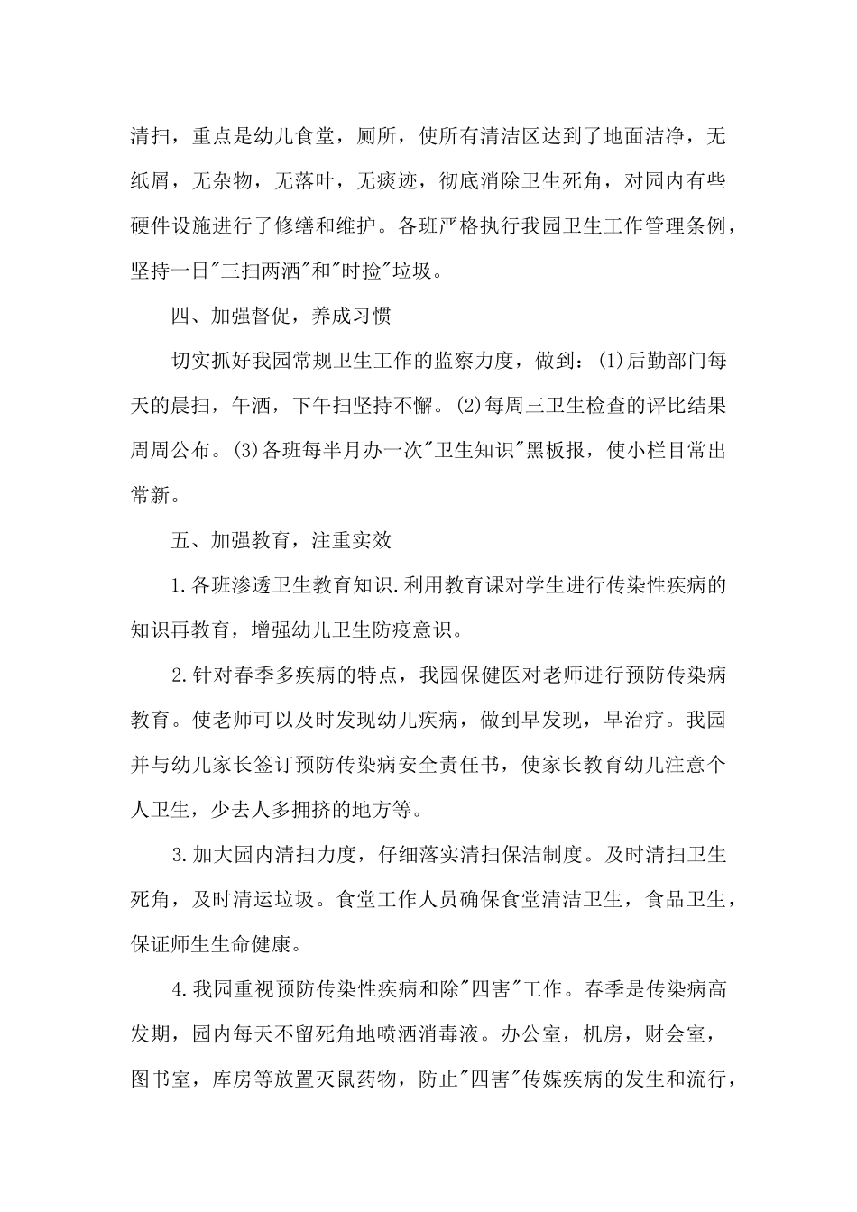 2024开展爱国卫生月活动总结_第3页