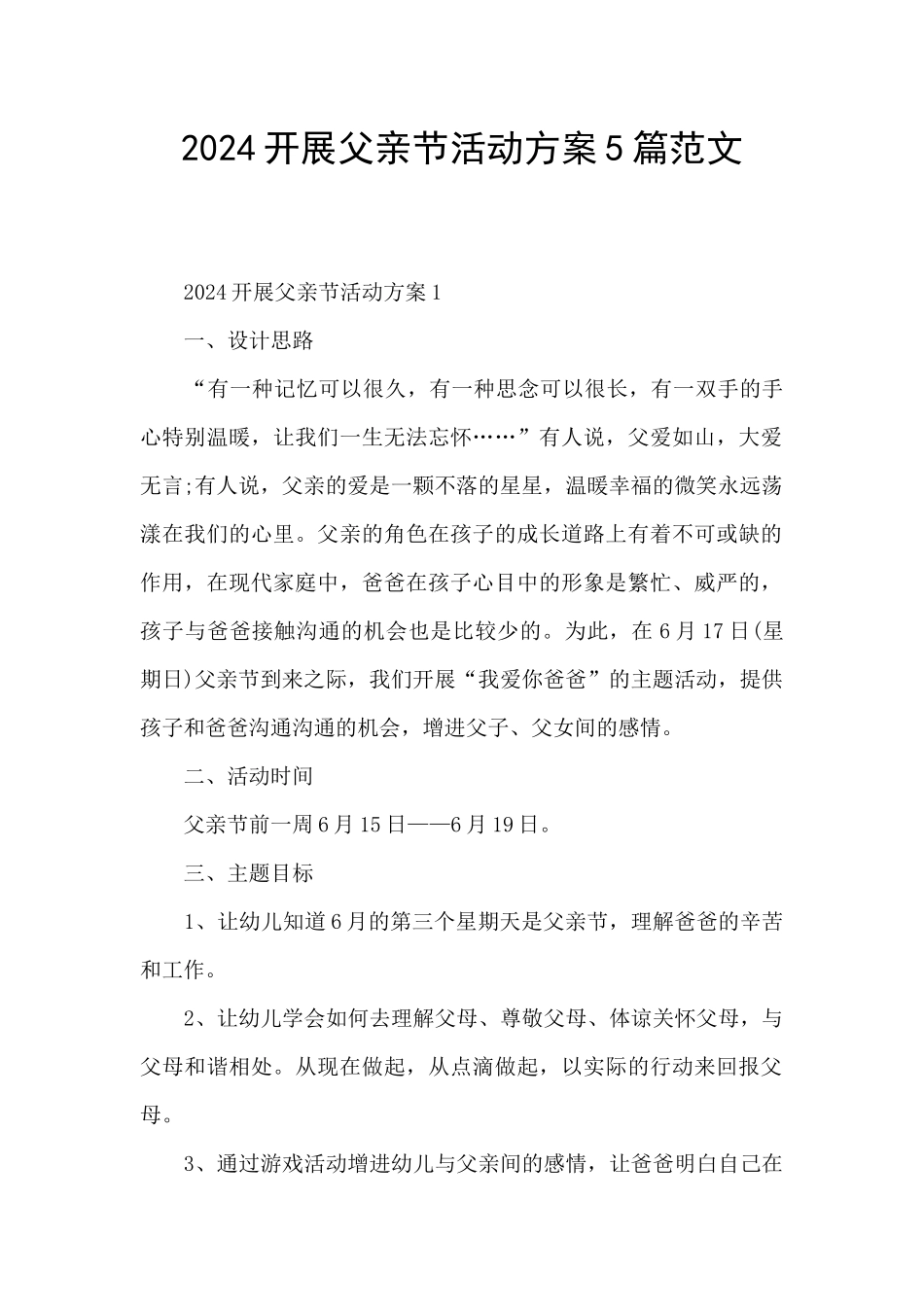 2024开展父亲节活动方案5篇范文_第1页