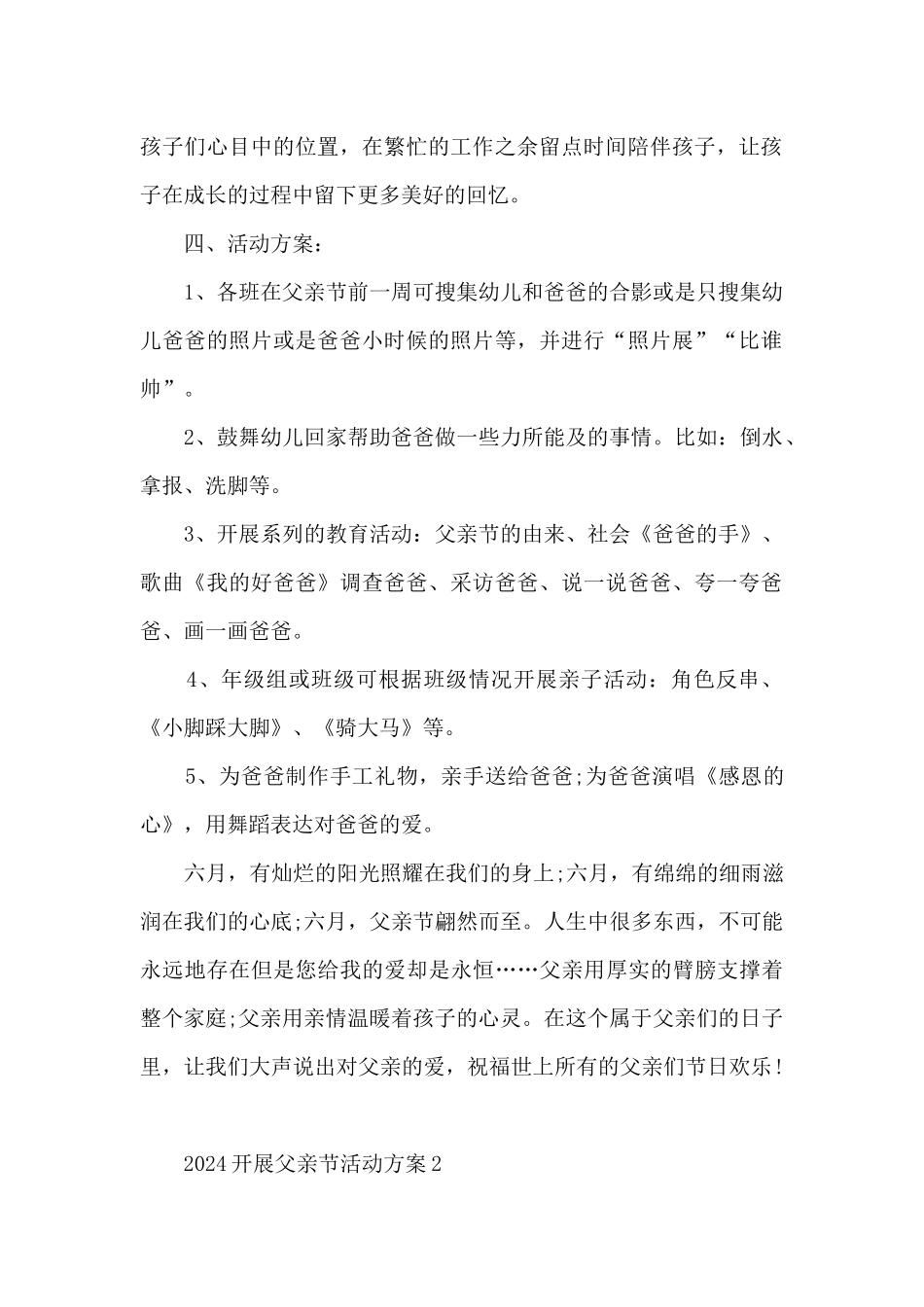 2024开展父亲节活动方案5篇范文_第2页