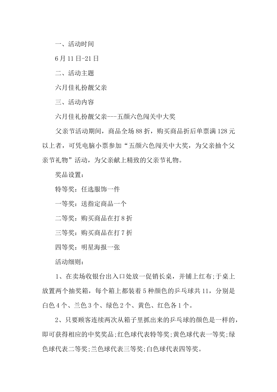 2024开展父亲节活动方案5篇范文_第3页