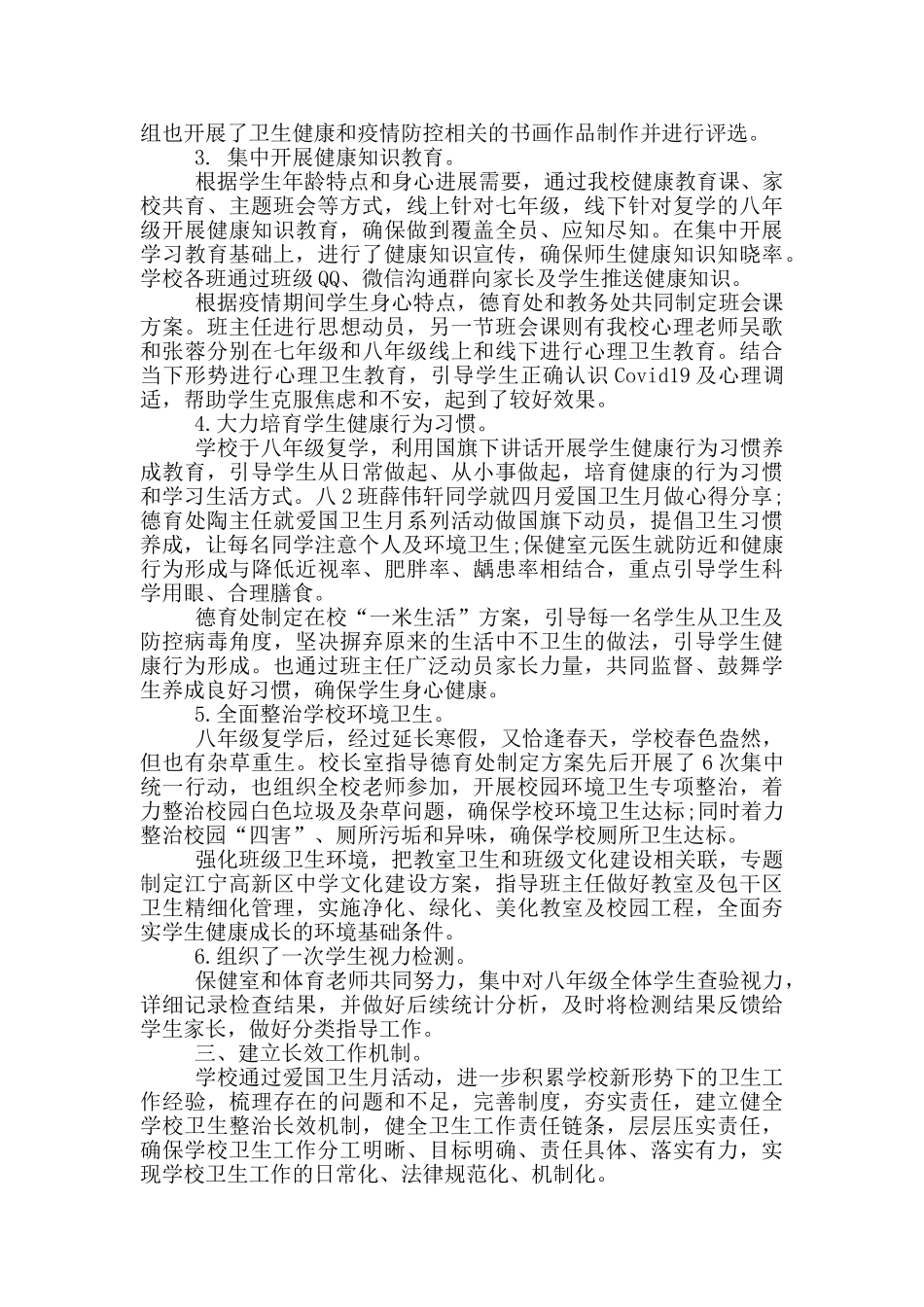 2024开展爱国卫生月活动的工作总结_第3页