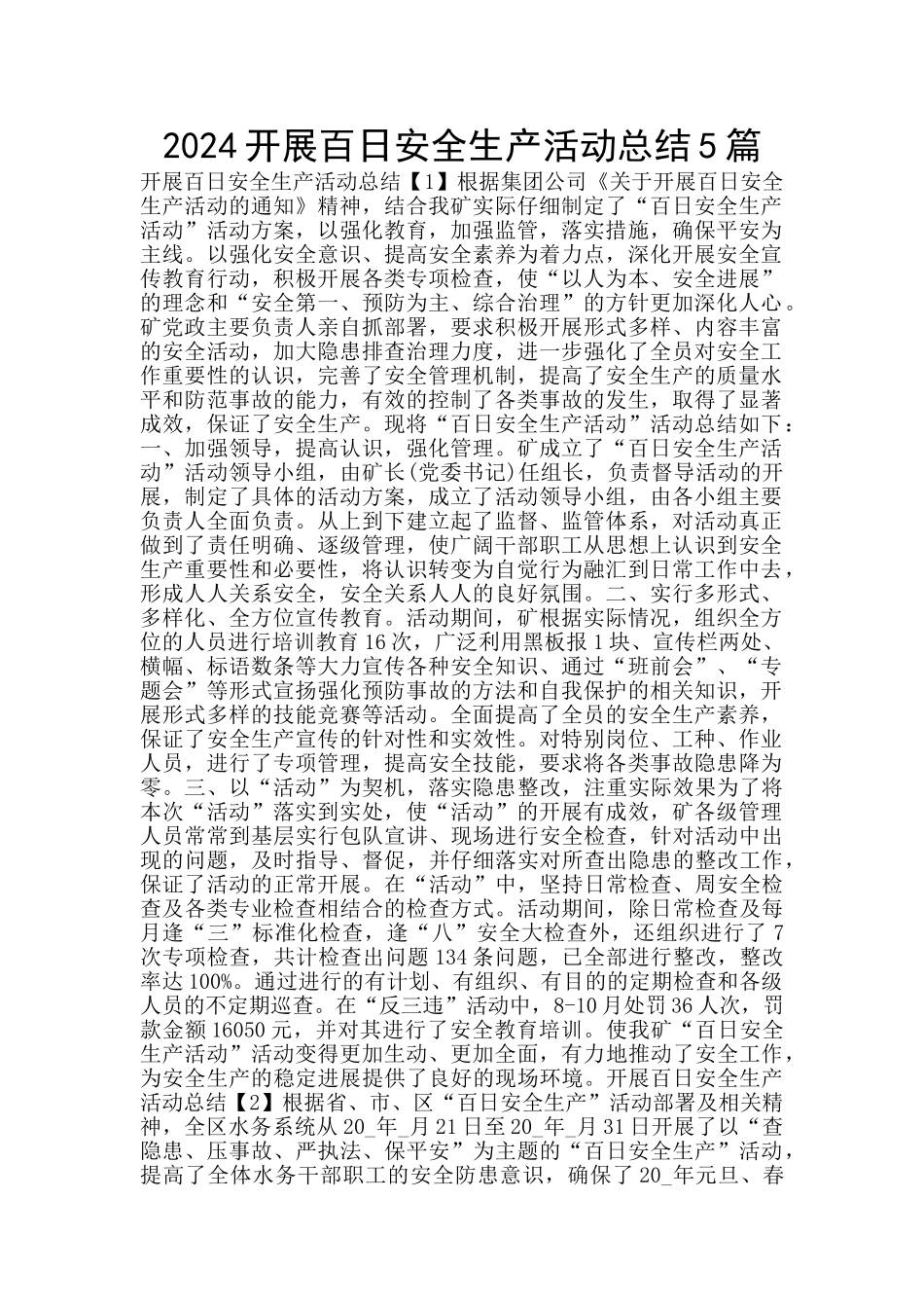 2024开展百日安全生产活动总结5篇_第1页