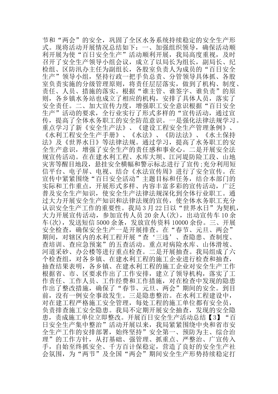 2024开展百日安全生产活动总结5篇_第2页